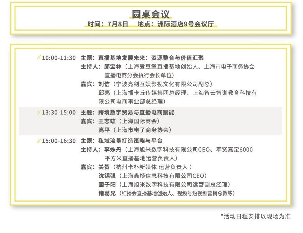 智联数字经济新未来丨 2021上海直播电商大会暨上海直播展即将开幕